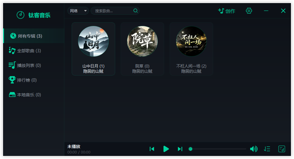 钛客音乐 截图 1